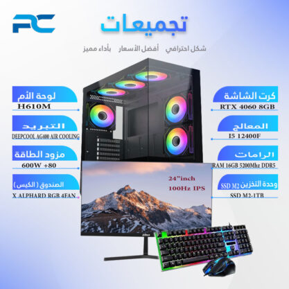 تجميعة بي سي قيمنق RTX 4060 8G - Core I5 12400F