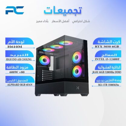 تجميعة بي سي قيمنق RTX 3050 6GB - Core I5 12400F