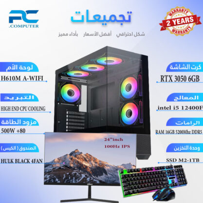 تجميعة بي سي قيمنق RTX 3050 6GB - intel Core i5 12400F