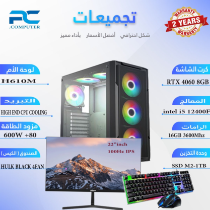 تجميعة بي سي قيمنق Intel Core i5 12400F - RTX 4060 8GB