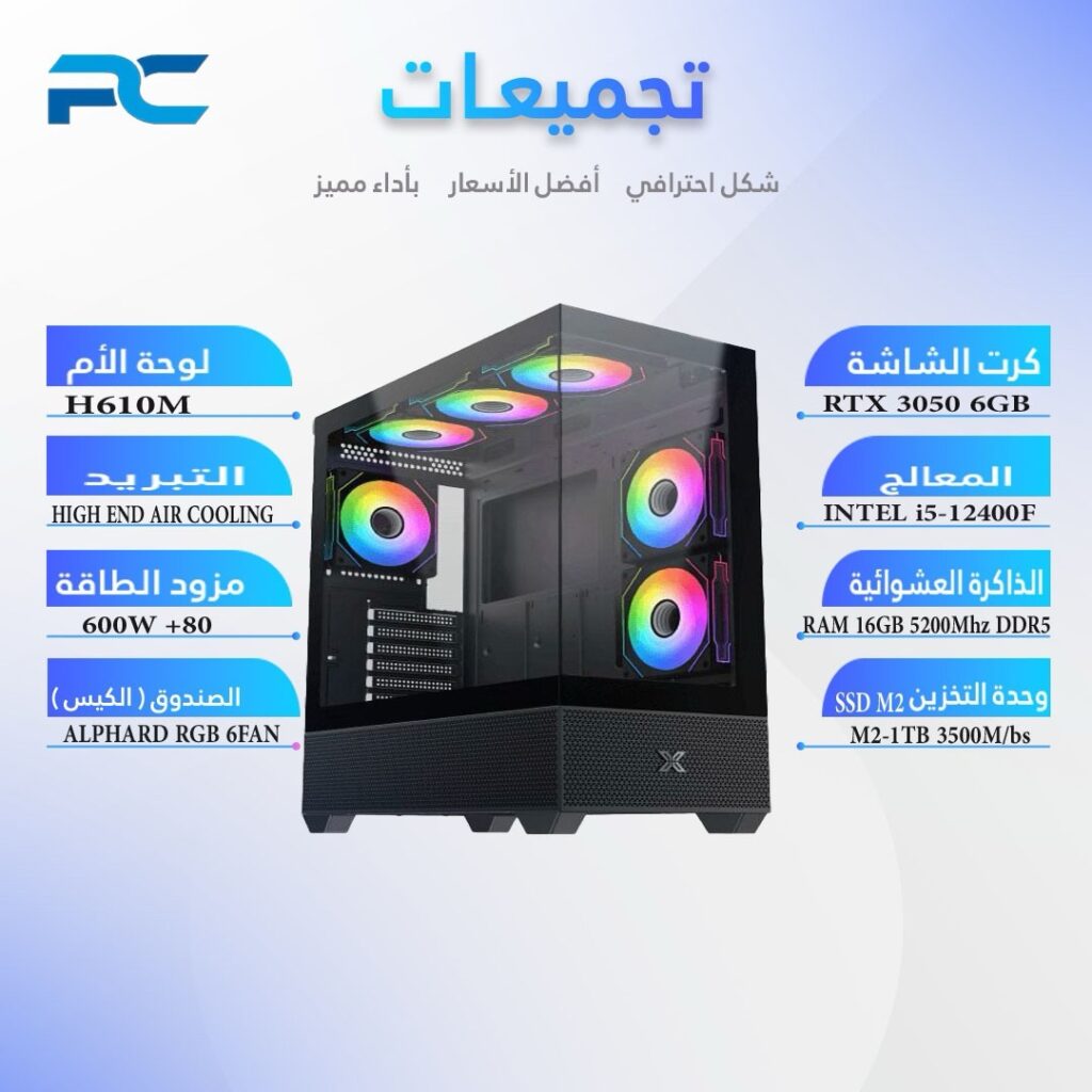 تجميعة بي سي قيمنق RTX 3050 6GB – Core I5 12400F