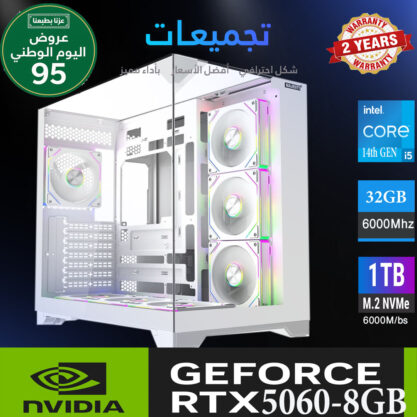 تجميعة RTX 5060 | i5-14400F | DDR5 32GB | 1TB SSD | B760 | تجميعة ألعاب قوية بسعر اقتصادي