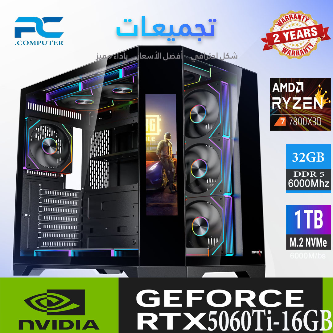 كمبيوتر ألعاب RTX 5060Ti 16GB Ryzen 7 7800X3D