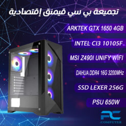 تجميعة بي سي قيمنق اقتصادية – GTX 1650 4GB | i3-10105F | 16GB DDR4 | SSD 256G