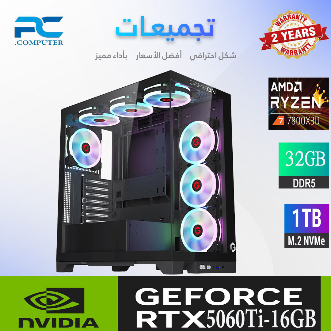 تجميعة ألعاب احترافية RTX 5060 Ti 16GB | أداء فائق وتبريد 2 تجميعة ألعاب احترافية RTX 5060 Ti 16GB